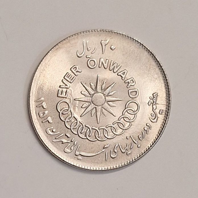 سکه بیست ریال آسیایی کیفیت عالی درجه یک کمیاب