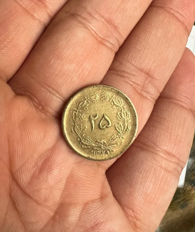 بیست و پنج دینار برنز شاهی کیفیت خوب نایاب
