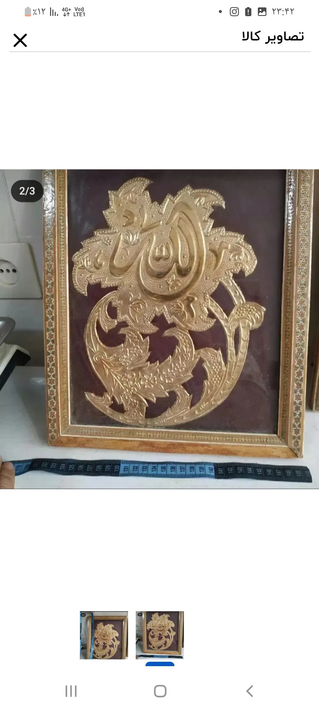 تابلو الله برنجی با قاب خاتم