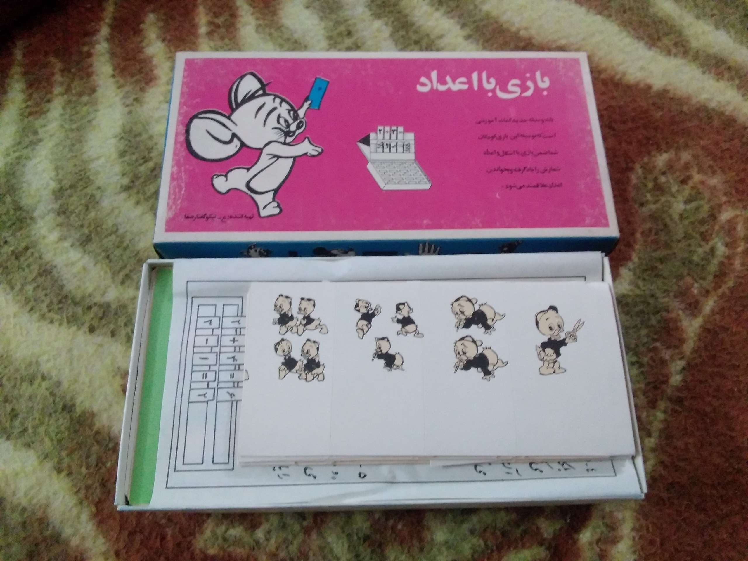 بازی با اعداد ( دهه 60)