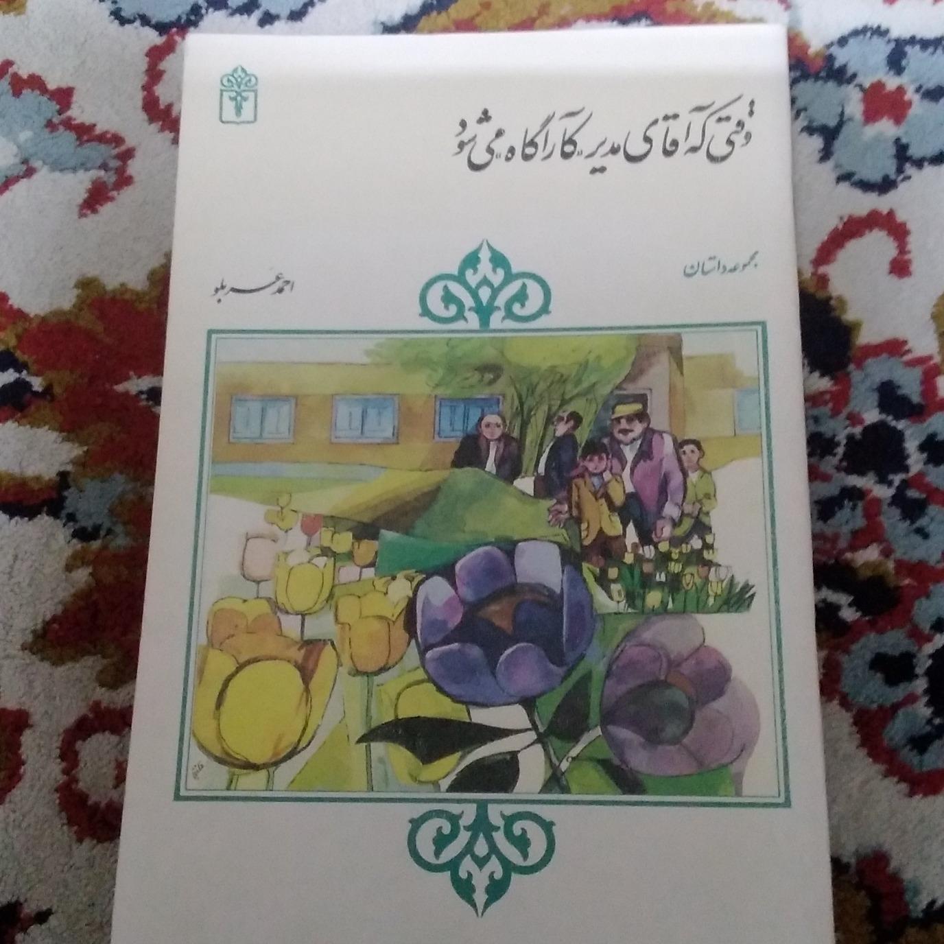 وقتی که آقای مدیر کارآگاه میشود