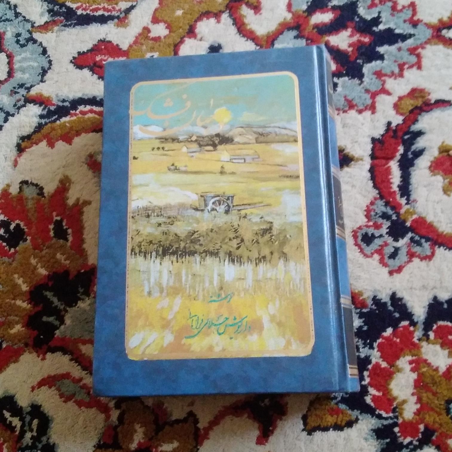 دهبان فشگ (نشر گلستان)