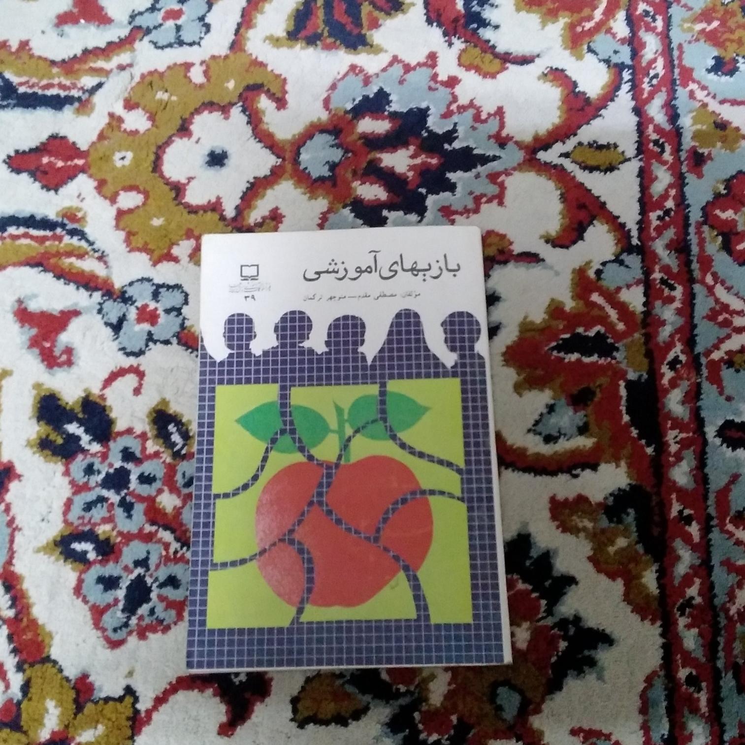 بازی های آموزشی