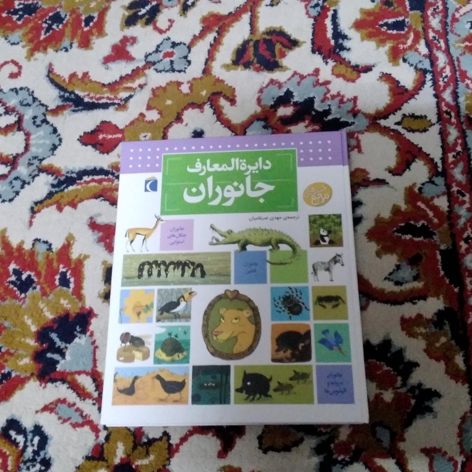 دایره المعارف جانوران