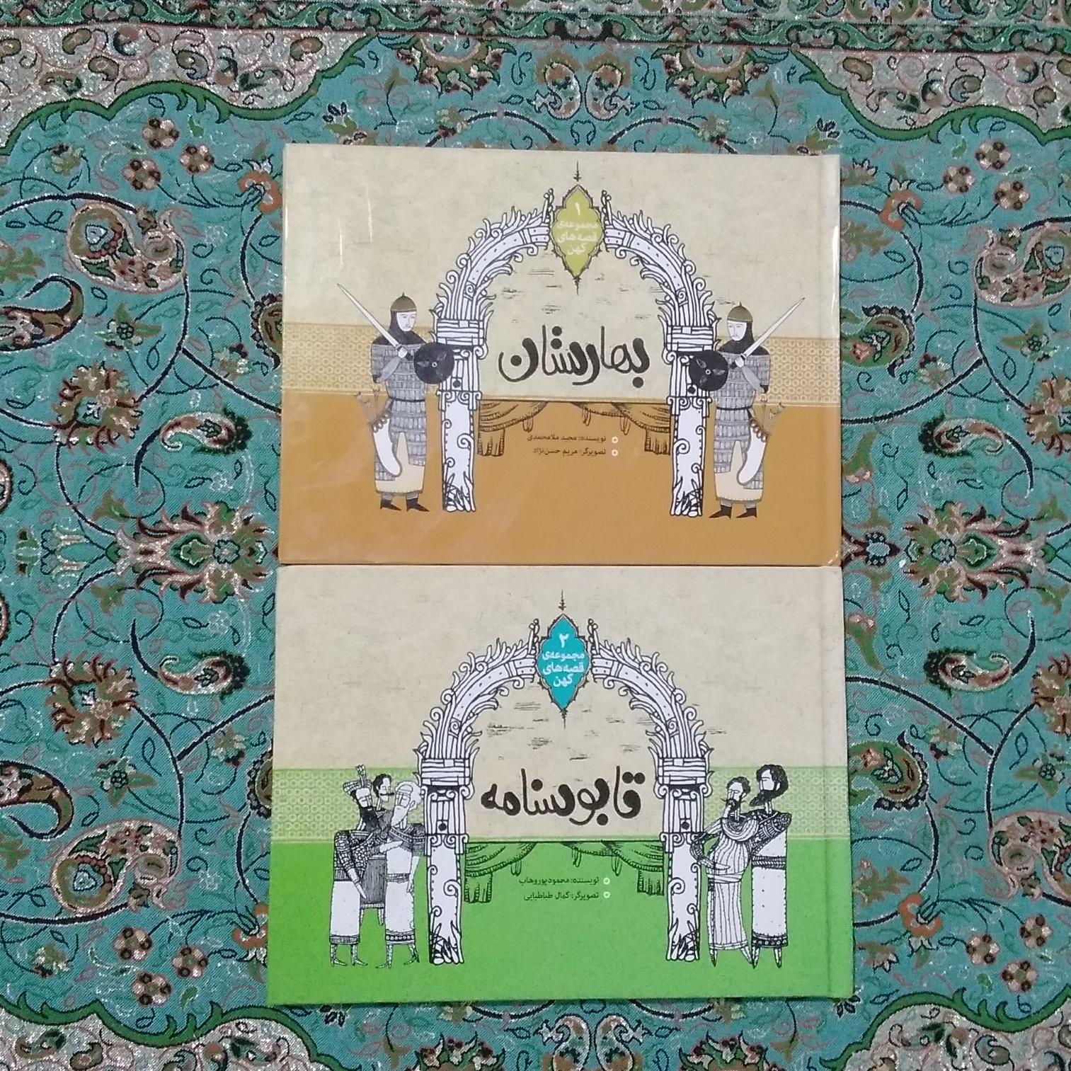 مجموعه قصه های کهن (2جلدی)