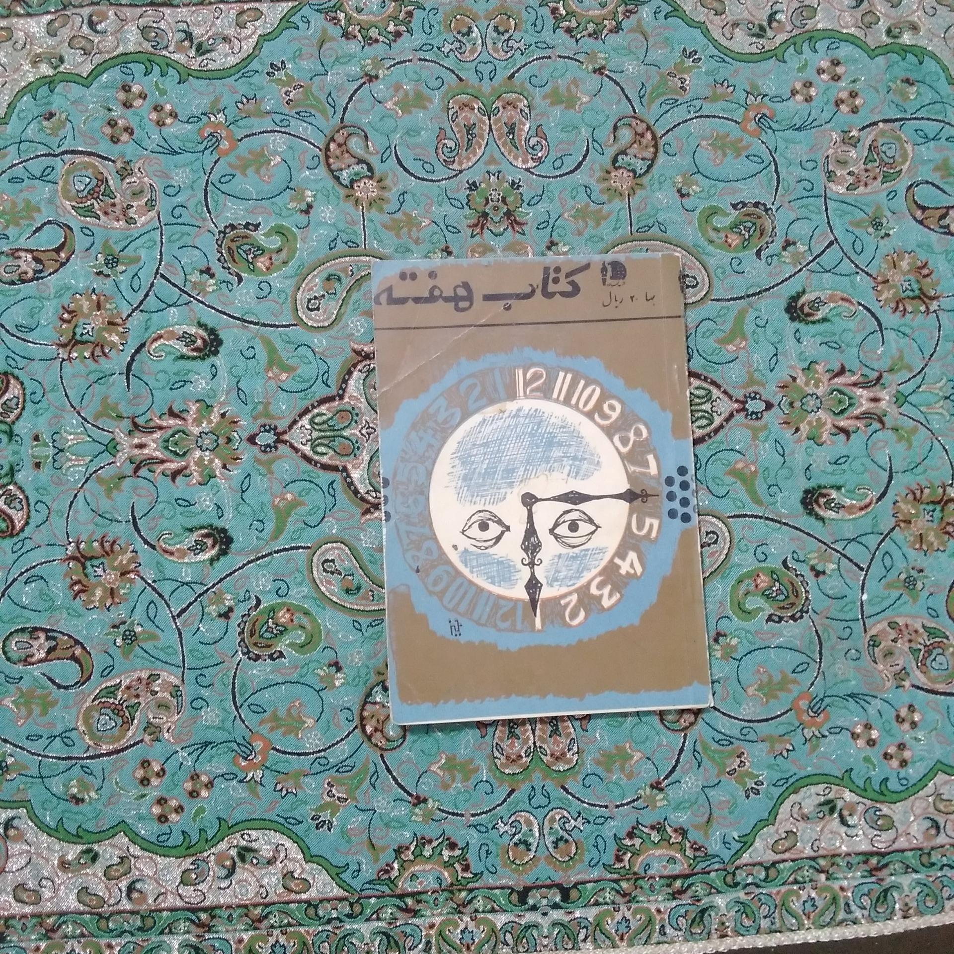 کتاب هفته (شماره 78)