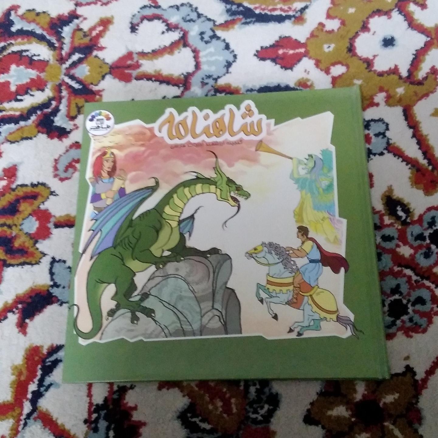 داستان های شاهنامه فردوسی