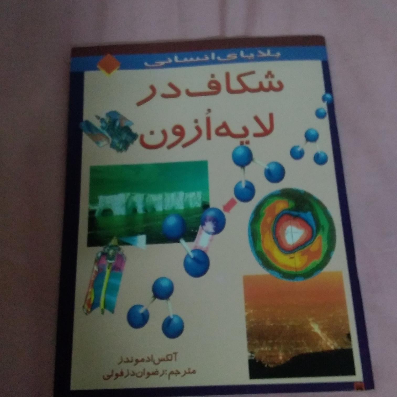شکاف در لایه ازون