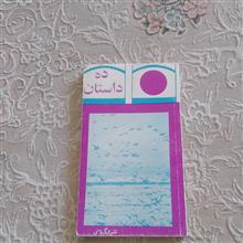 ده