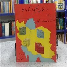 راهنمای