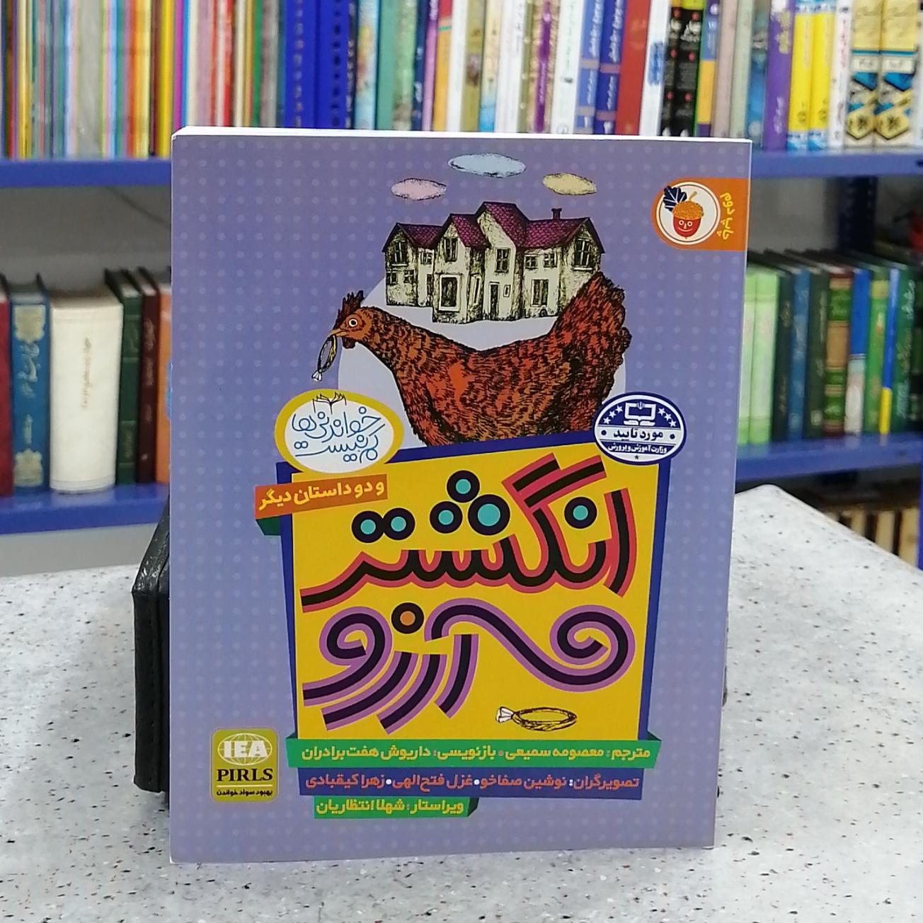 داستان انگشتر آرزو