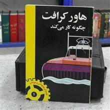 هاور