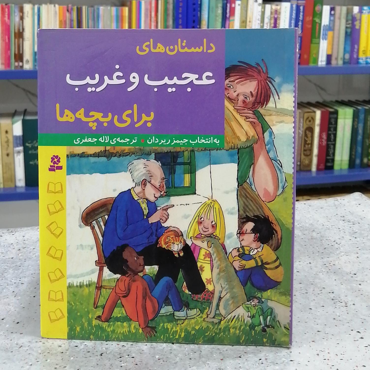 داستان های عجیب و غریب