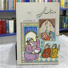 داستانهای