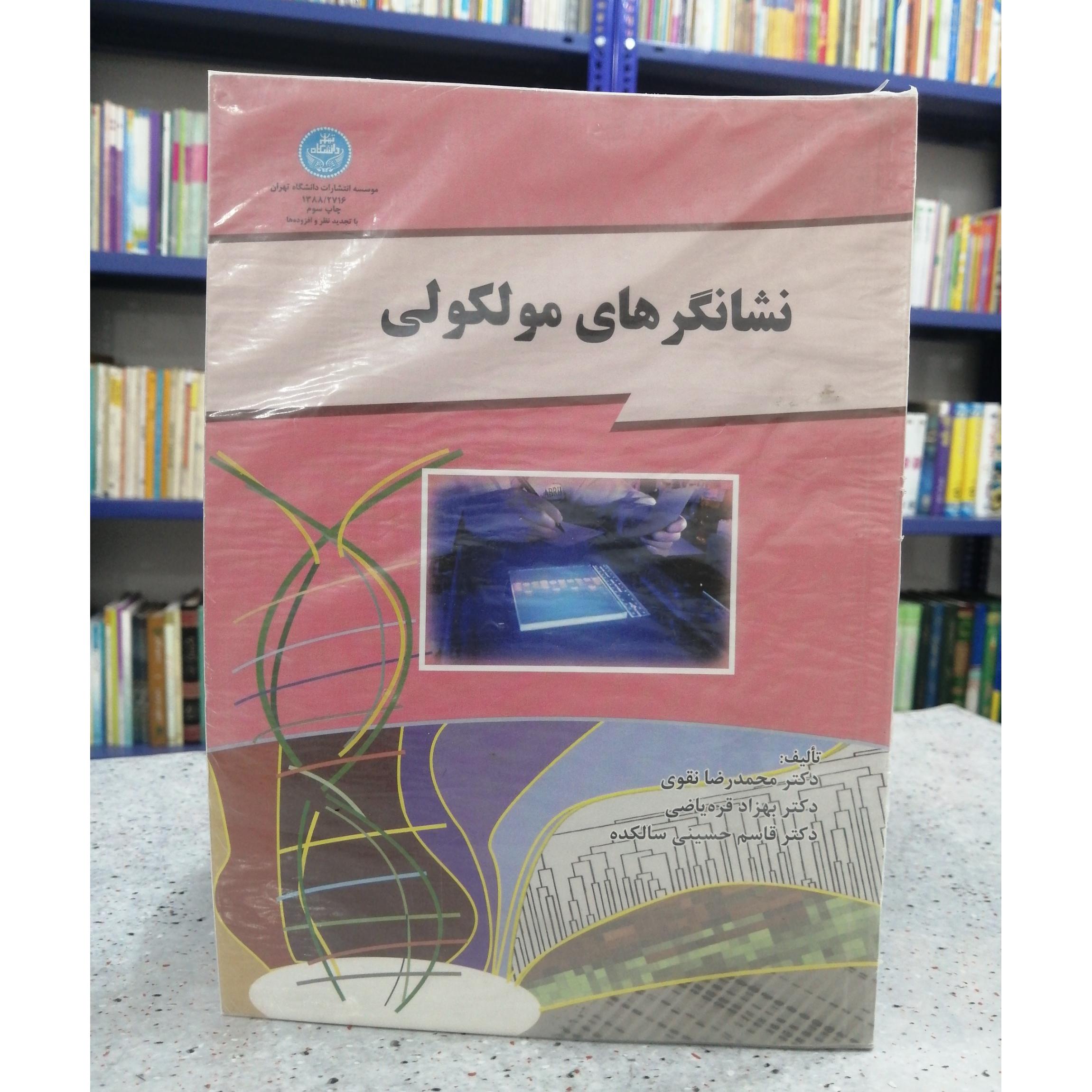 کتاب نشانگرهای مولوکولی
