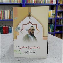 داستان