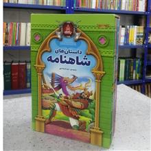 داستان