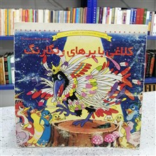 کلاغی
