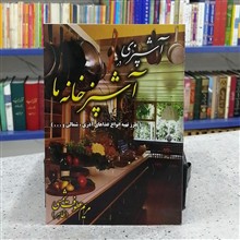 آشپزی