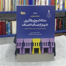 مشکلات