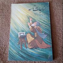 مناجات