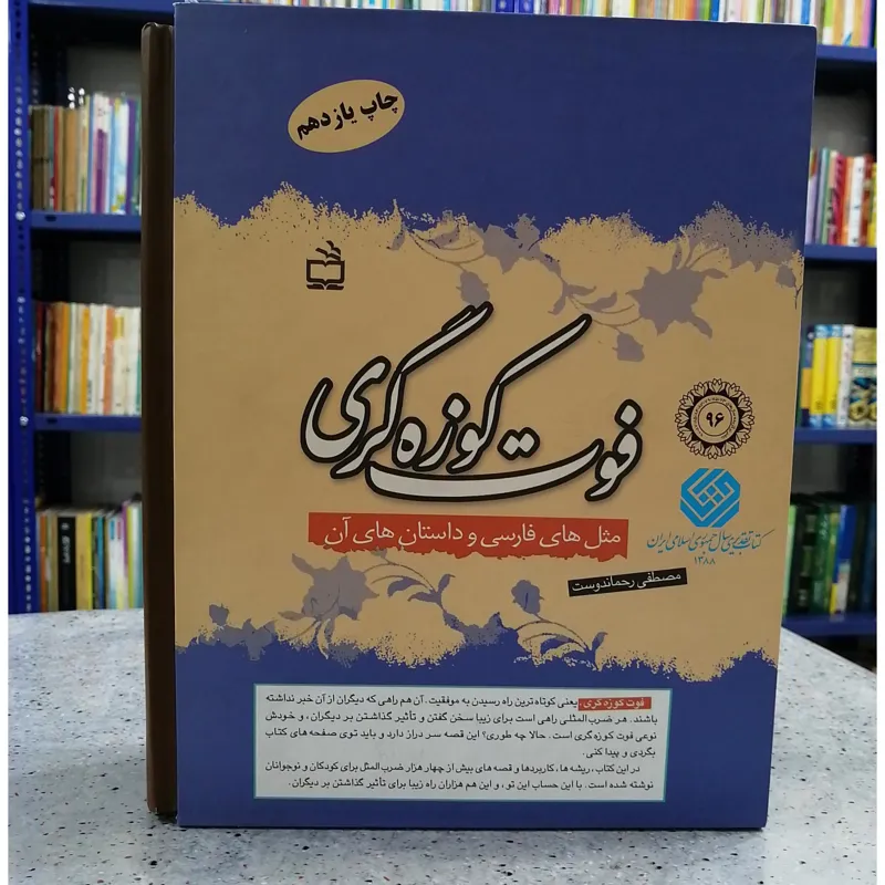 فوت کوزه گری (2 جلدی)