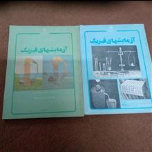 آزمایش