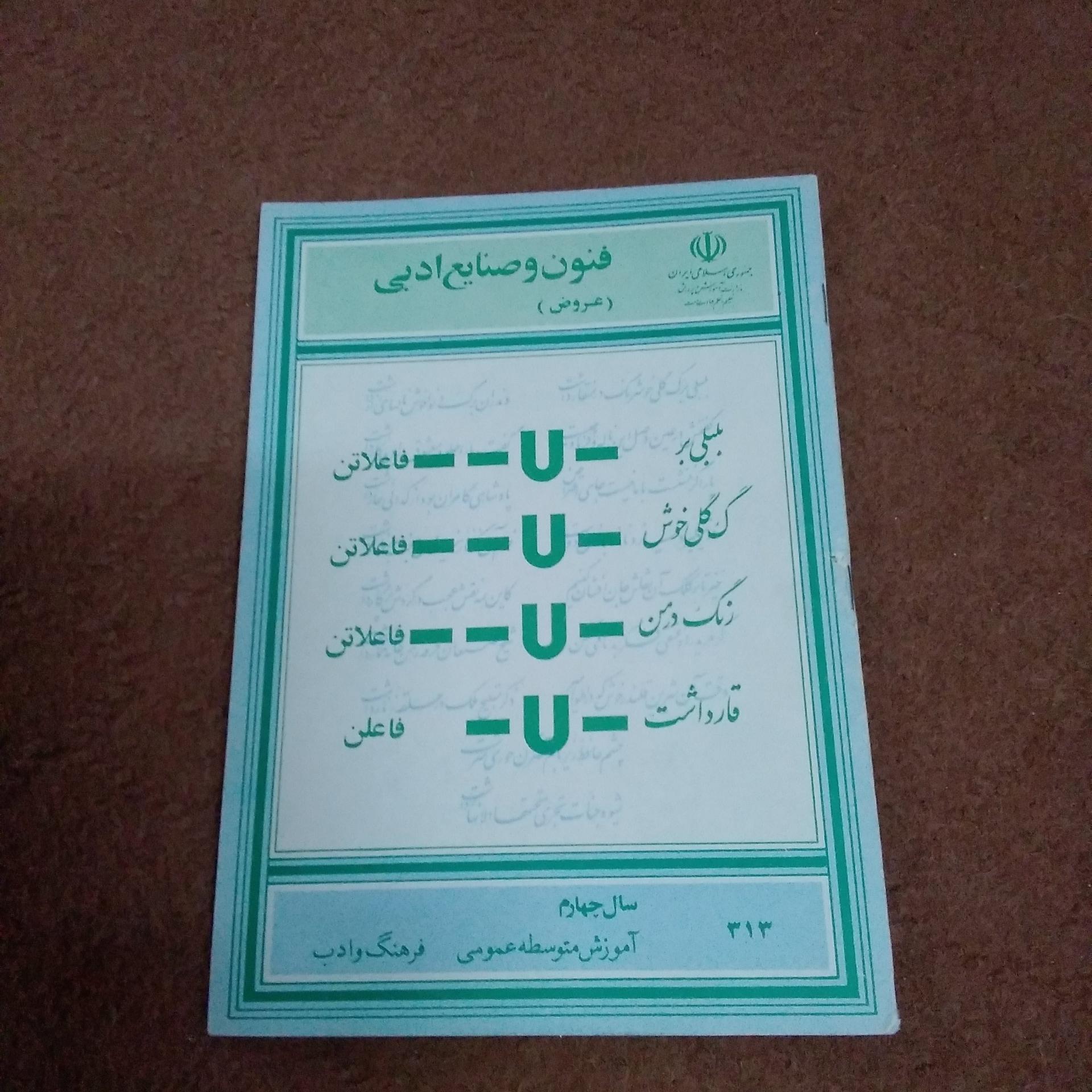 فنون و صنایع ادبی