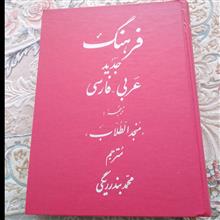 فرهنگنامه