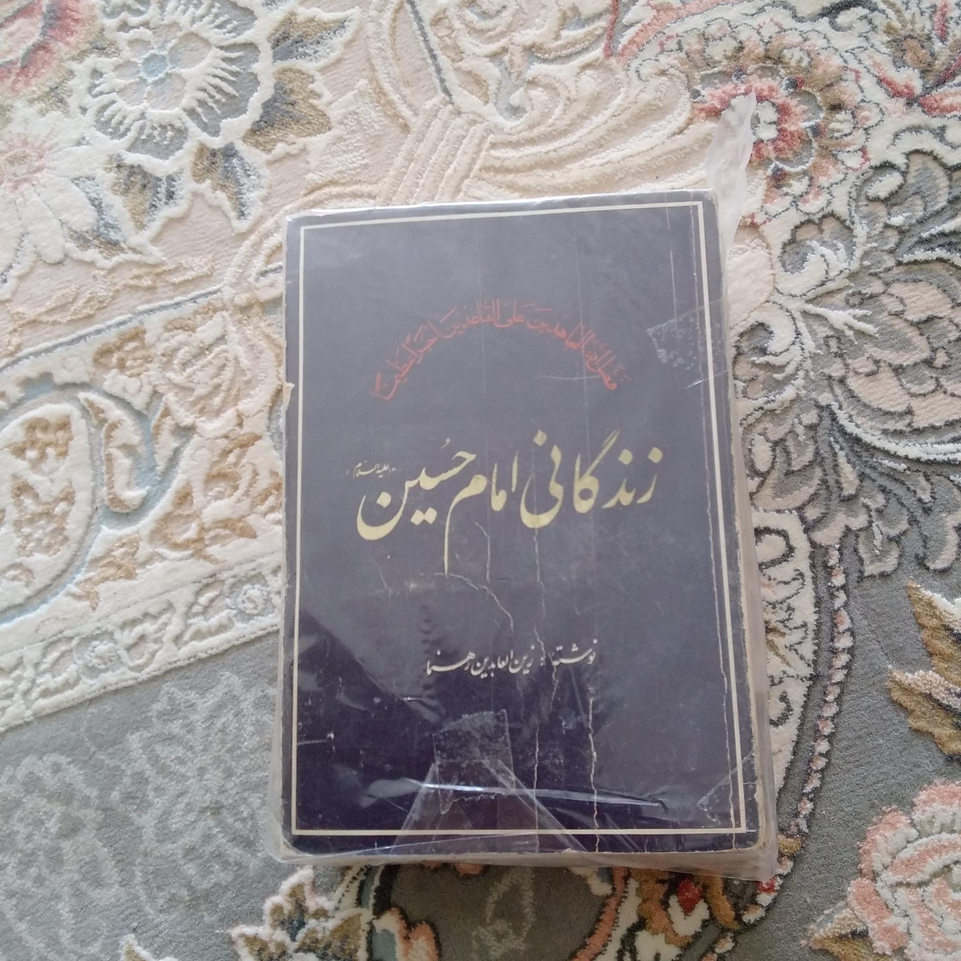 زندگانی امام حسین (ع)