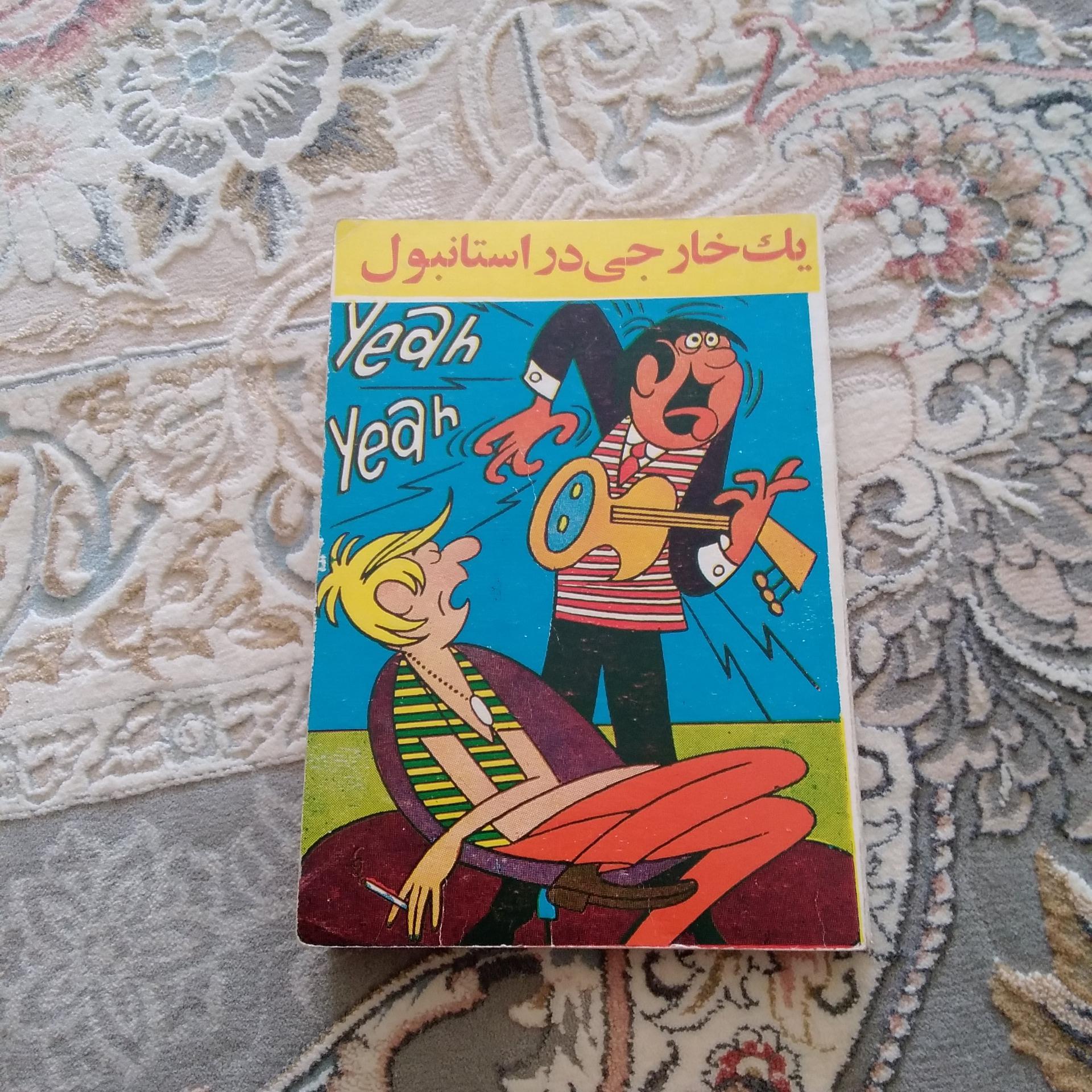 یک خارجی در استانبول