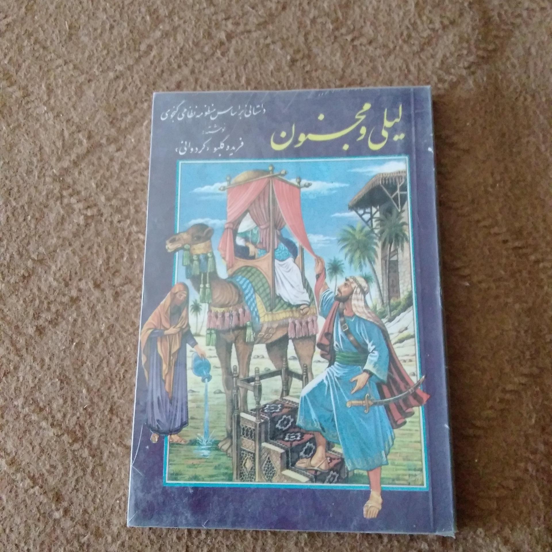 لیلی و مجنون