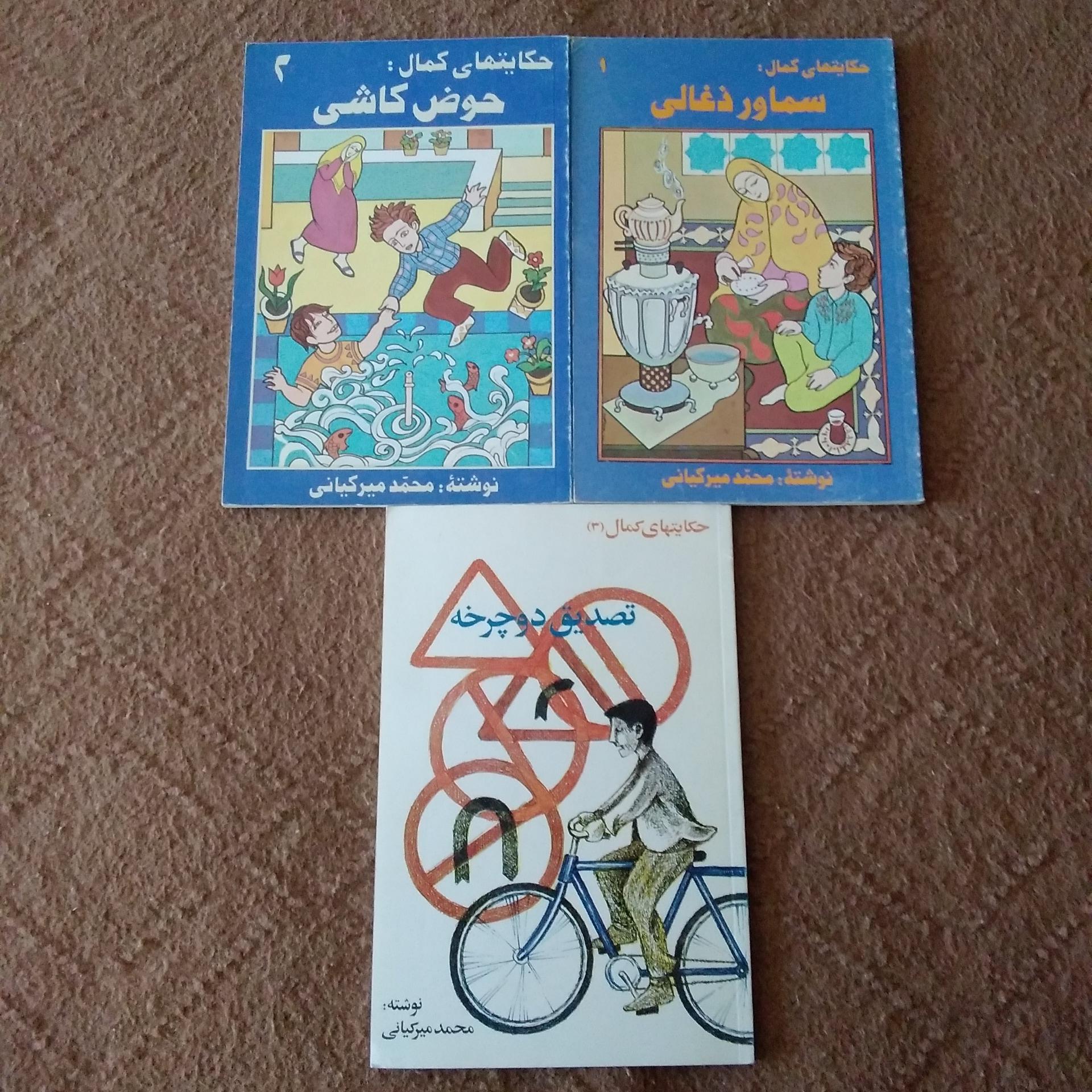 حکایت های کمال (3جلدی)