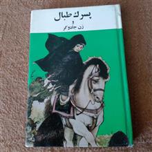 پسرک