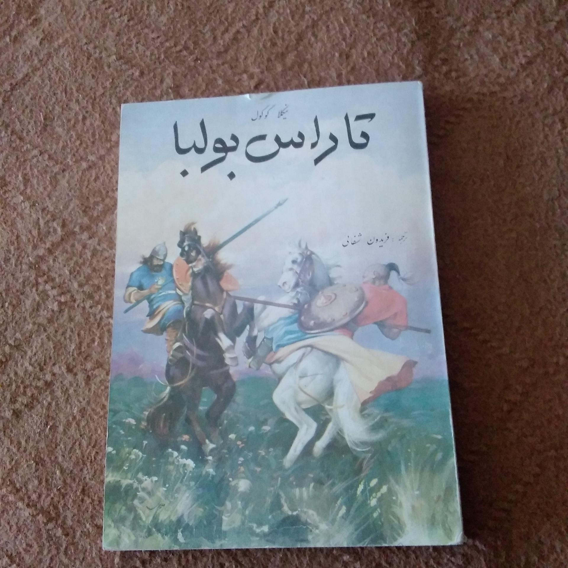 داستان تاراس بولبا