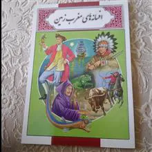 افسانه