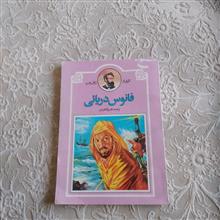 فانوس