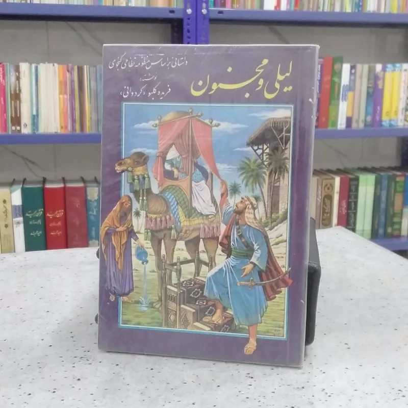 لیلی و مجنون
