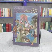 لیلی