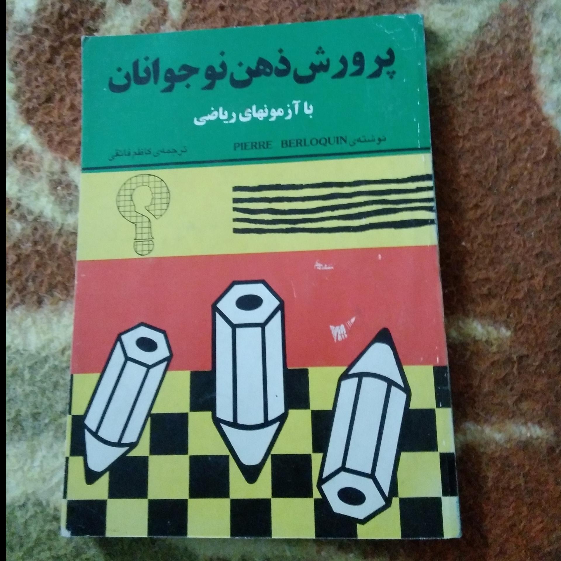 پرورش ذهن نوجوانان با آزمونهای ریاضی