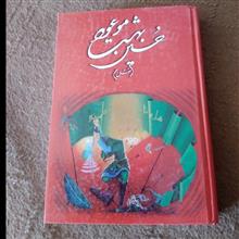 حسین