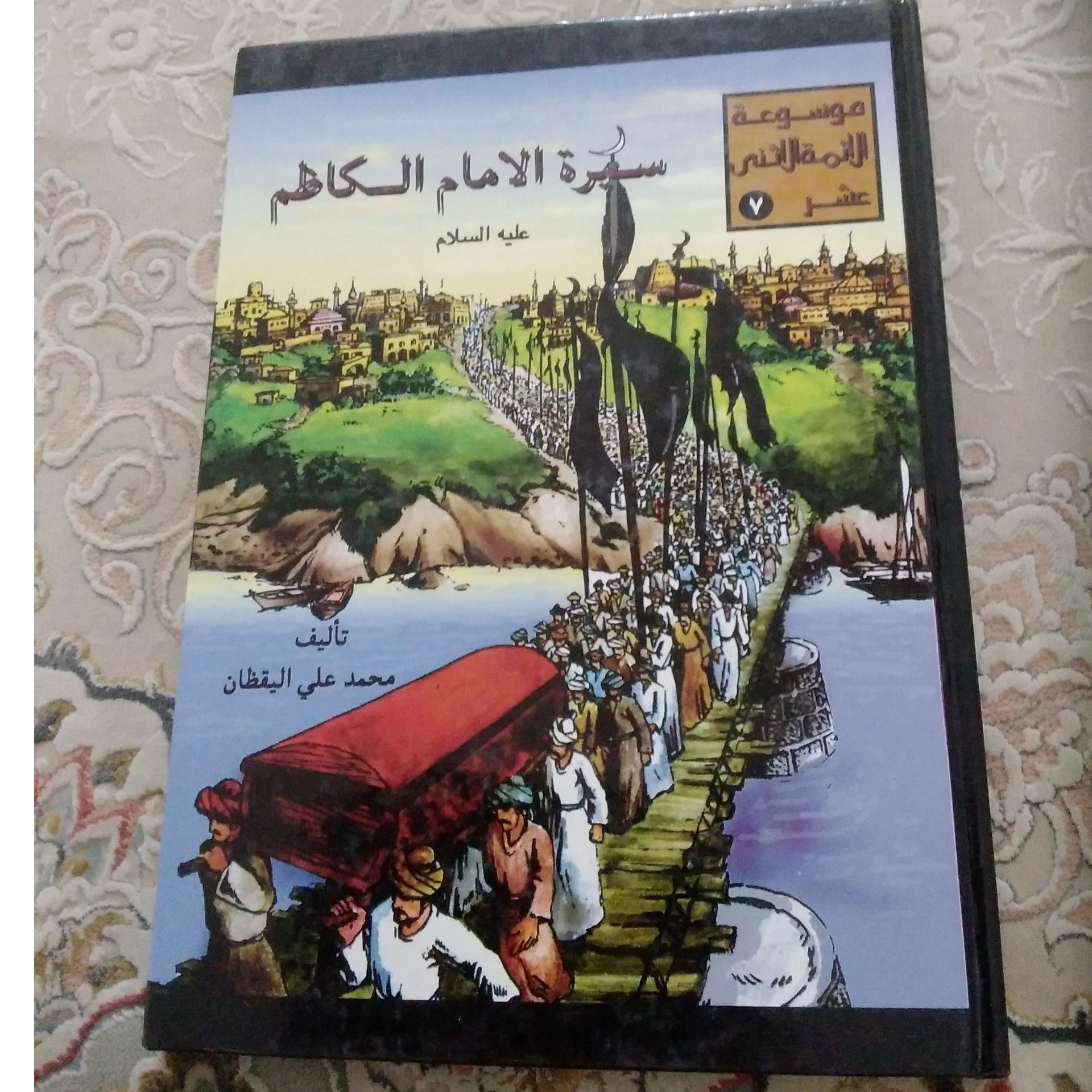 سیر الامام الکاظم