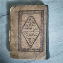 قرآن
