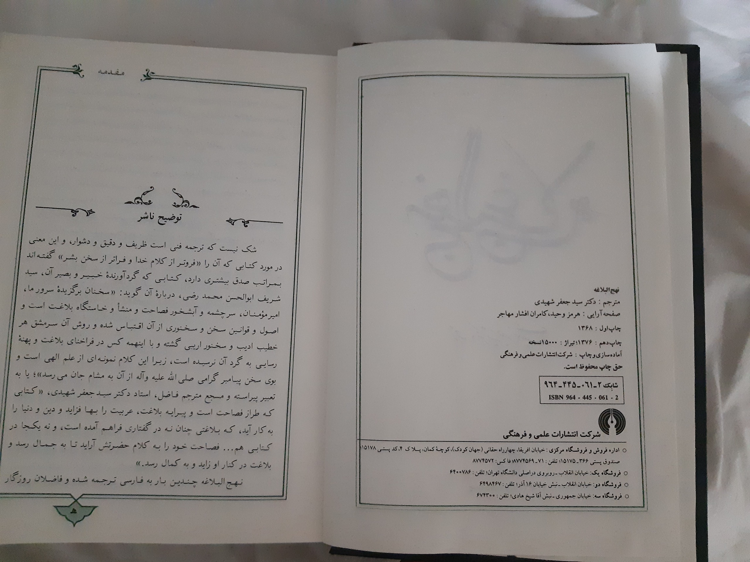 نهج البلاغه ترجمه جعفر شهیدی
