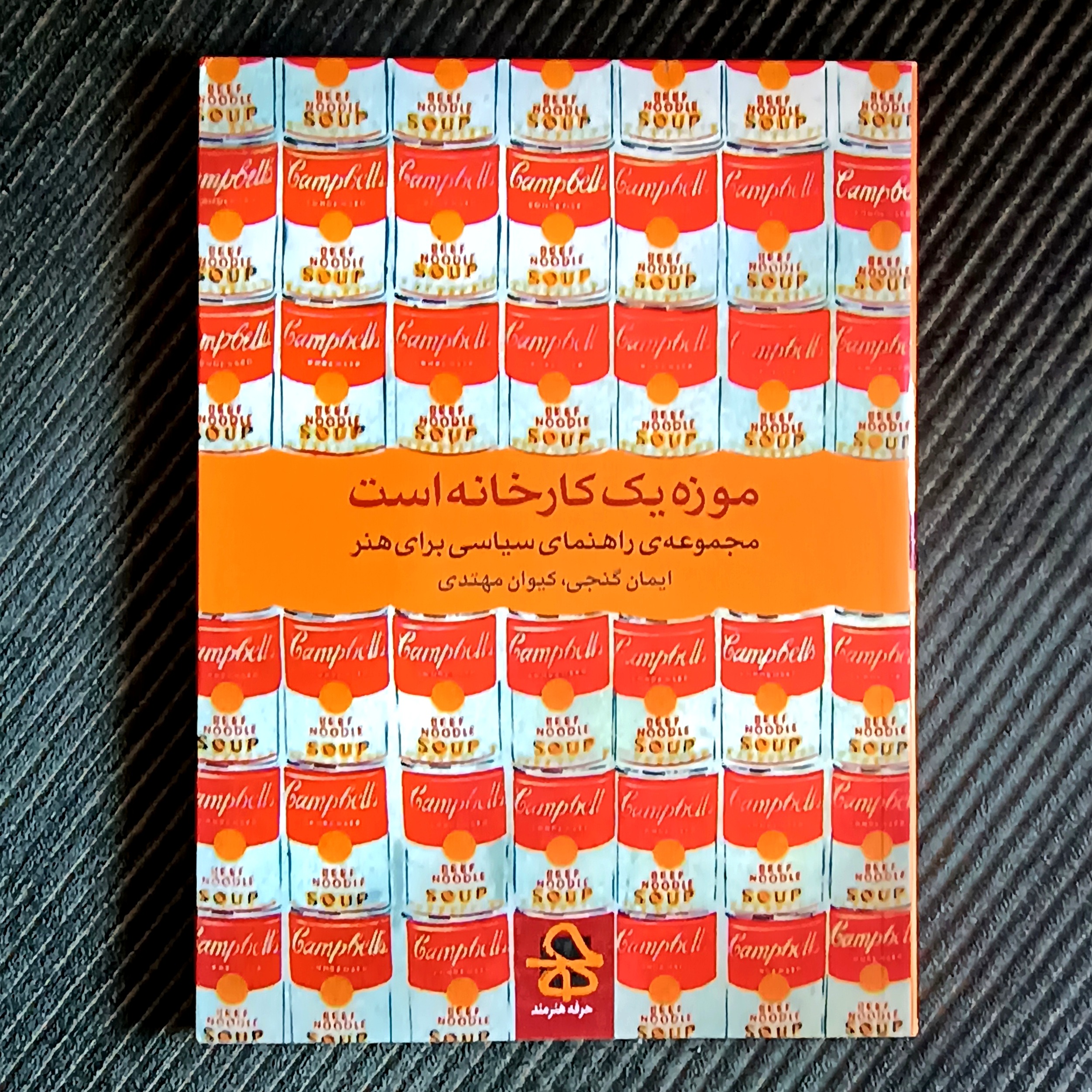 موزه یک کارخانه است