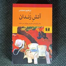 آتش