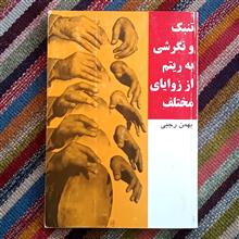 تنبک