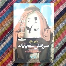سرزنش