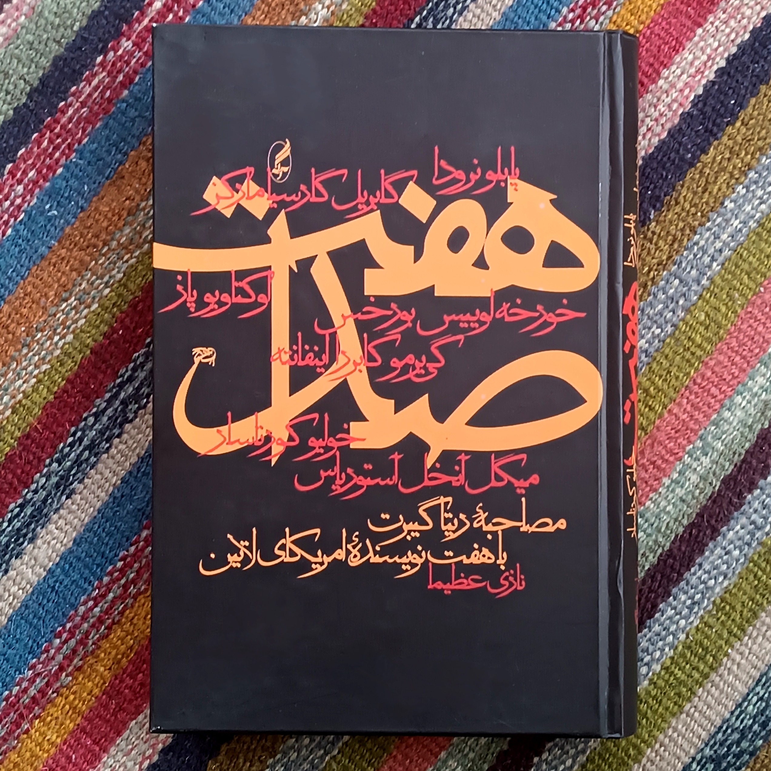 هفت صدا، ریتا گیبرت، ترجمۀ نازی عظیما