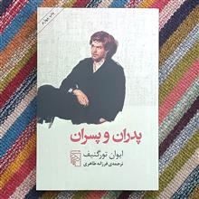 پدران